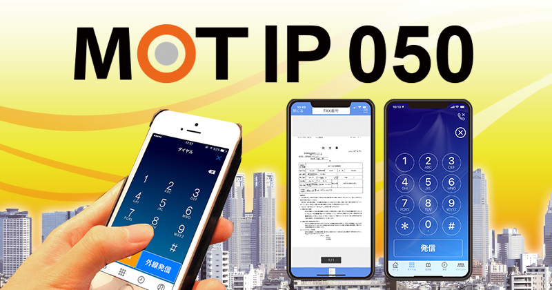 MOT IP 050(モット アイピー050)